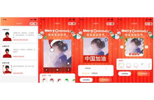 最新圣诞节生成头像微信小程序源码