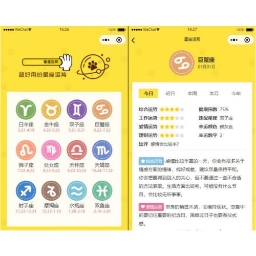 云开发【星座测评小程序+流量主】星座运势小程序源码
