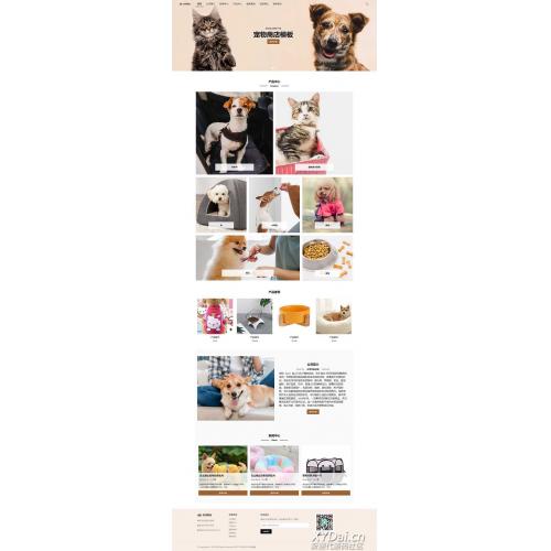 [其他模板] 宠物商店宠物装备类网站pbootcms模板 宠物网站源码下载