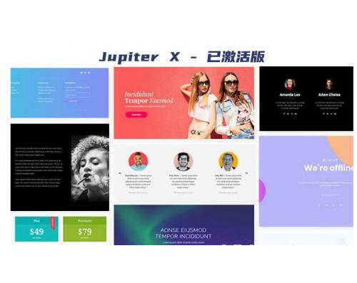 [wordpress模版] WordPress 多功能主题Jupiter X v1.26.0已激活版
