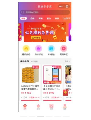 首席赚钱省钱专家微信小程序源码 优惠商品专属的购物小程序