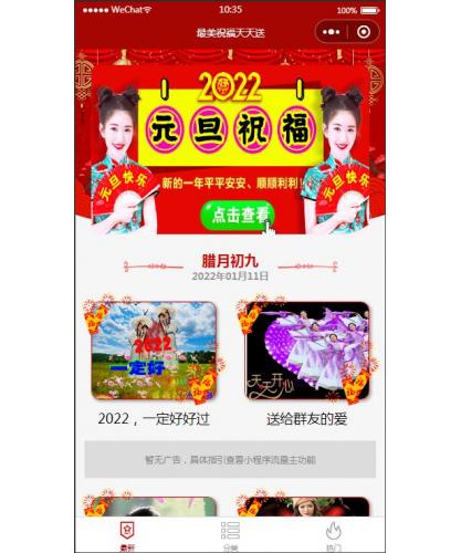 【已测】2022新版云开发祝福小程序源码+自动采集+带流量主