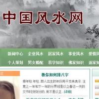 风水算命资讯类网站织梦dedecms模板