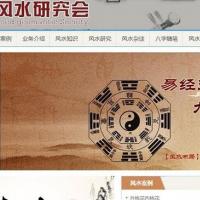 织梦dedecms易经风水算命网站模板(带移动端)