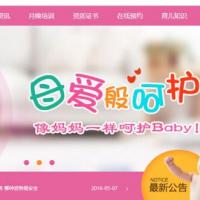 粉色暖系织梦保姆月嫂育婴家政服务公司网站模板