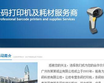 织梦dedecms蓝色打印机企业网站模板