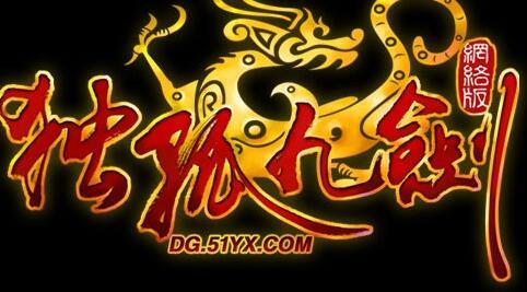 3D武侠力作《独孤九剑》网络游戏源代码资源