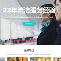 织梦dedecms响应式清洁保洁家政服务公司网站模板(自适应手机移动端