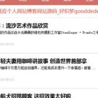 织梦红色文章新闻博客网站模板(自适应手机移动端)