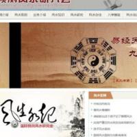 易经风水网站源码 八字算命 测字易经协会培训 带移动端