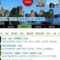 大型旅游门户旅行社站点织梦网站源码奉献,包含路线介绍和在线报名,商家展示