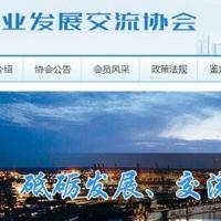 发展交流科技协会类网站织梦模板(带手机端)+PC+wap+利于SEO优化