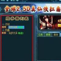 仙online客户端 166珍藏版