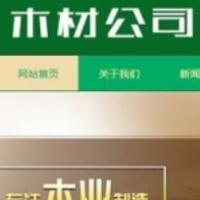 木材林场木业制造类网站织梦模板(带手机端)+PC+移动端+利于SEO优化