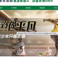 营销型体育培训班体育器材类网站织梦模板(带手机端)+PC+移动端+利于SEO优化