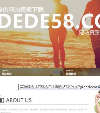 高端响应式自适应自由配色旅游企业织梦dedecms网站模板+利于SEO优化