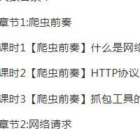 零基础小白三周21天搞定Python分布爬虫课程全套