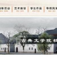 古典古玩文学院校类网站织梦dedecms模板