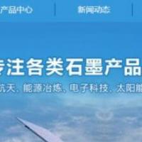 蓝色简洁通用石墨材料企业织梦dedecms模板