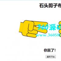 CSS3石头剪刀布小游戏完整源码下载-360源码屋