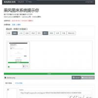 乘风聚合图床网站源码 多接口 代码全开源无加密