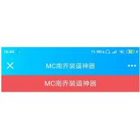 某站买钱的 装X神器微信公众号引流源码