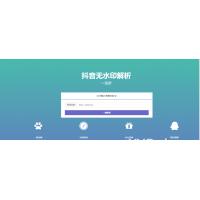 引流必备 分享最新抖音无水印解析PHP源码