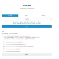 [其他类别] 在线全网音乐搜索下载网站源码