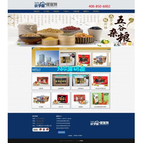 蓝色食品商贸公司类网站dedecms模板