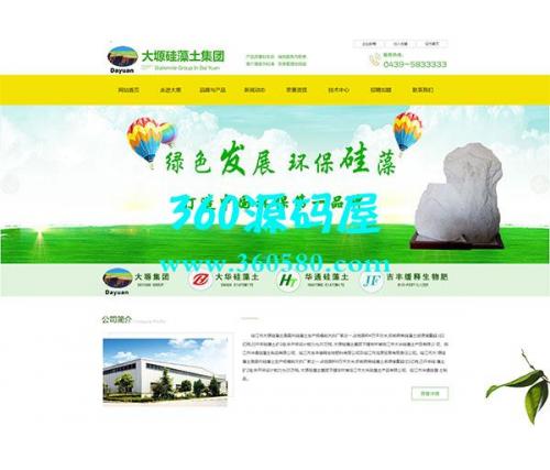 绿色大气的环保原材料生产企业网站模板