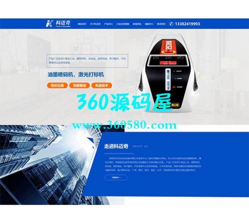蓝色通用的机械设备类企业网站模板