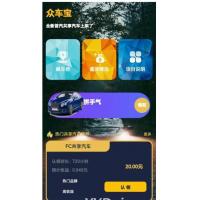 2020最新更新完整运营版众车宝二开理财盘源码