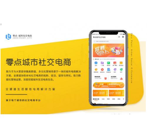 零点城市社交电商小程序1.12.3+前端源码