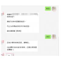 微信吸粉神器 桃花签v1.0