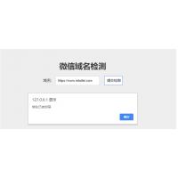 PHP微信域名拦截检测平台源码