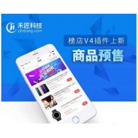 【独立小程序】禾匠榜店商城小程序V4_4.4.8开源独立版+前端+H5