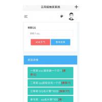 简洁大气的PHP抽奖网站系统源码 带留言板功能