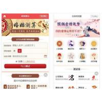 2021新版付费测算源码 星座运势 塔罗牌 牛年运程 宝宝起名 月老姻缘 起名算命第三版