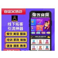 爆客商圈V1.1.24 开源版