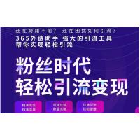 365外链助手小程序2.0.3+前端源码