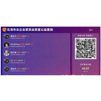 现场大屏捐款v1.0.3 公众号模块