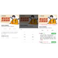 2021年春运出行防疫政策查询程序