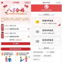 2021新版测算第三版积分/八字合婚/批八字/塔罗牌/风水/运势+详细教程