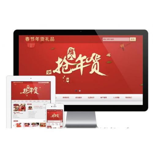 [其他模板] 易优cms红色风格春节年货礼品公司网站模板源码 带手机版