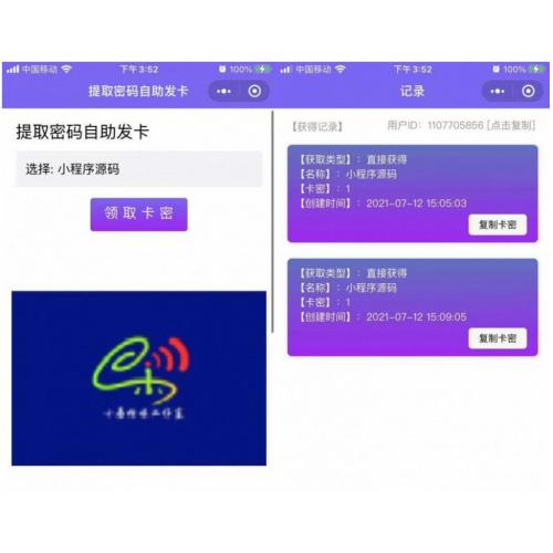 价值300元的 微信发卡小程序源码自动发卡小程序源码+带流量主功能