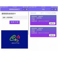 价值300元的 微信发卡小程序源码自动发卡小程序源码+带流量主功能