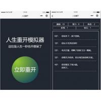 人生重开模拟器微信小程序源码