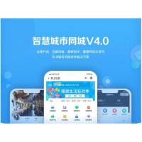 智慧城市同城V4小程序独立版v1.6.5+前端
