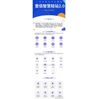 壹佰智慧轻站V2 _1.0.33 公众号版