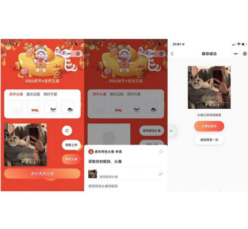 2022虎年背景全新UI头像框制作微信小程序源码